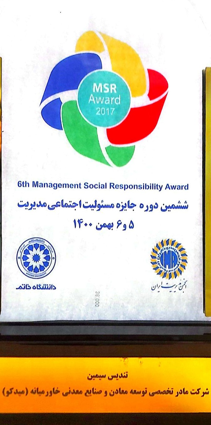 تندیس سیمین جایزه مسوولیت اجتماعی مدیریت 