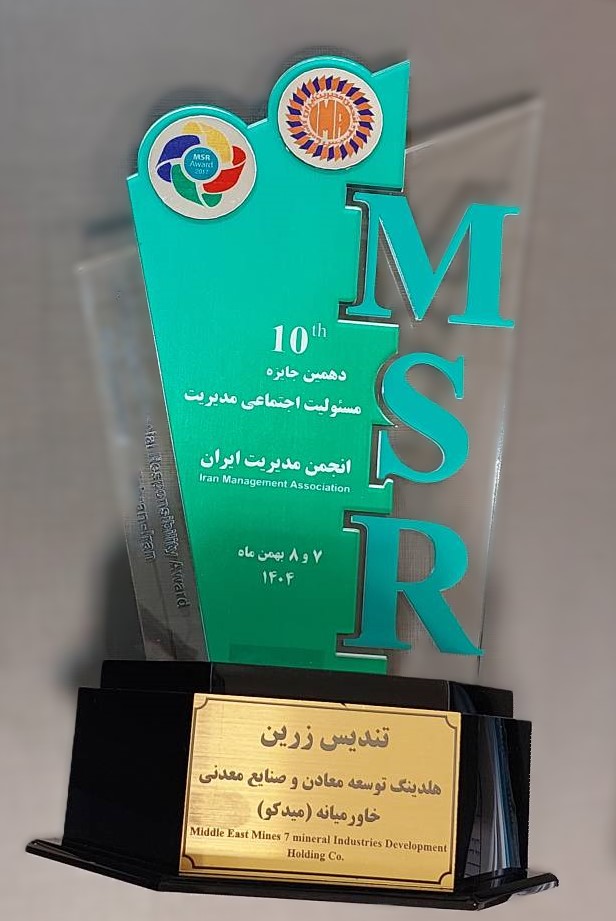 تندیس زرین دهمین جایزه مسوولیت اجتماعی مدیریت ایران