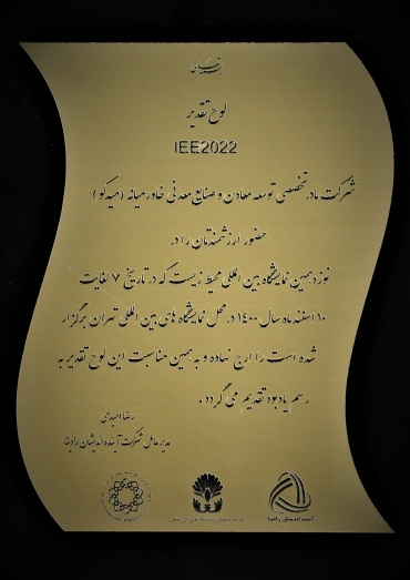 لوح نوزدهمین نمایشگاه بین المللی محیط زیست 