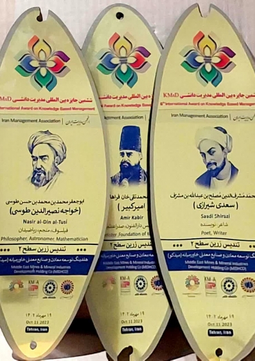 تندیس زرین جایزه مدیریت دانشی 